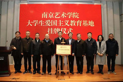 南艺与南通博物苑共建爱国主义教育基地，深化教育实践与产业融合